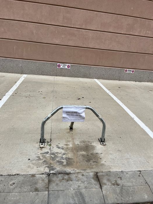 Парко място под наем