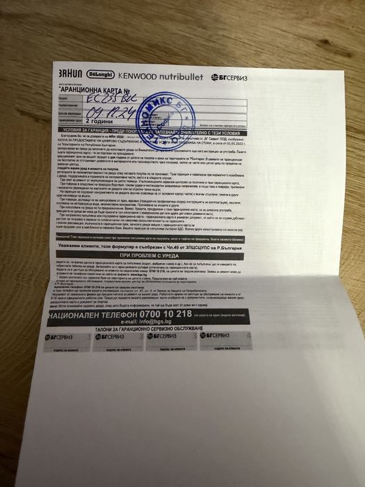 Кафемашина Delonghi EC235.BK с гаранция до 12.2026 г.