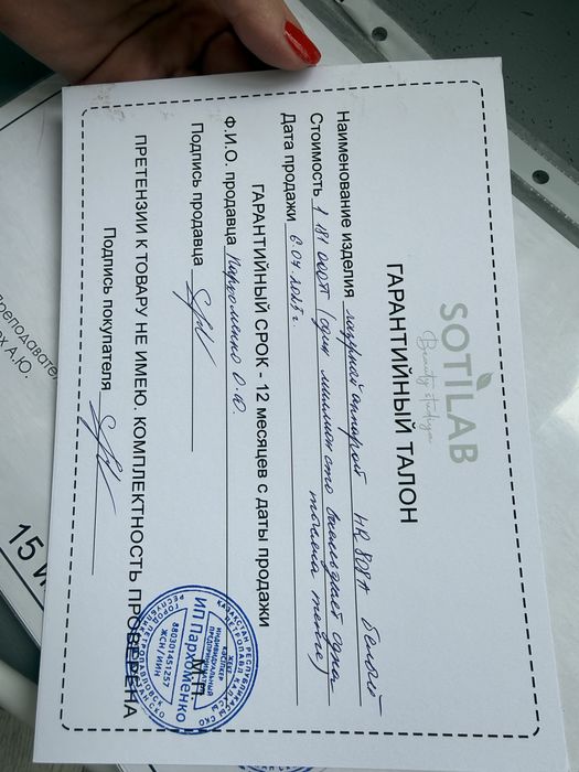 Лазерный аппарат с гарантией.