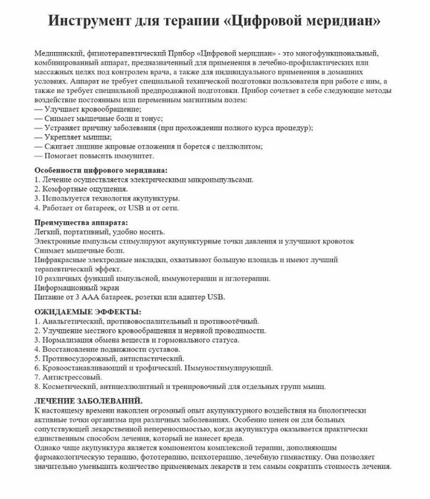 Цифровой Меридиан терапия инструмент