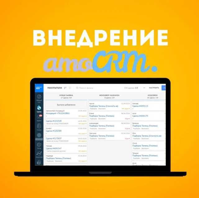 Внедрение amoCRM под ключ в Астане за 2 часа–7 дней по договору