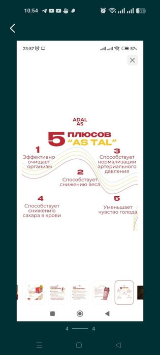 AS TAL  полезный коктейль для похудения