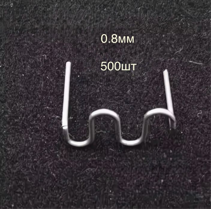 Скобы для ремонта пластика, бамперов 500шт