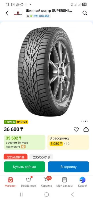 Зимняя резина KUMHO