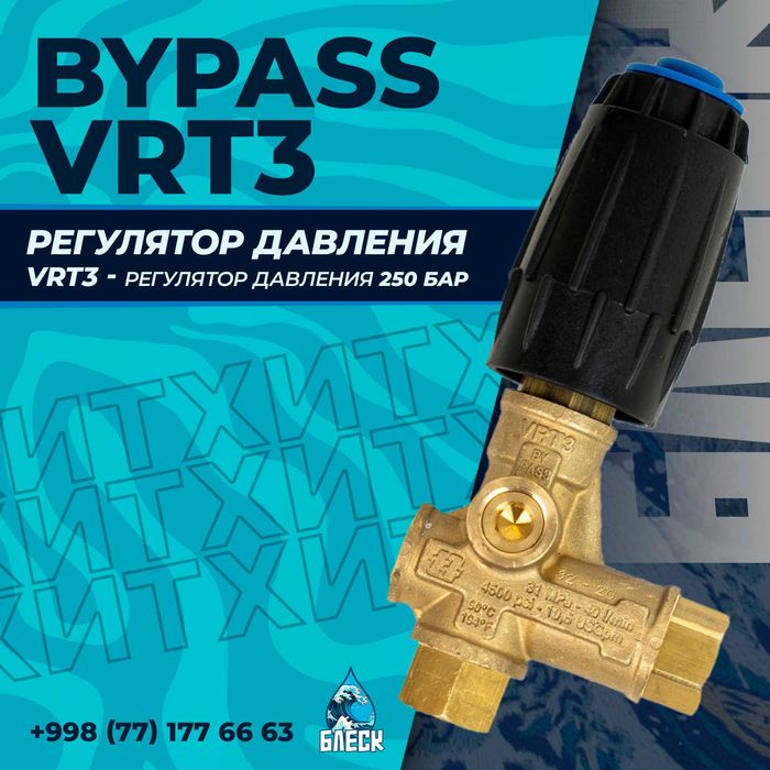 Первые руки Регулятор давления VRT3 Total Stop Bypass Italy мойка