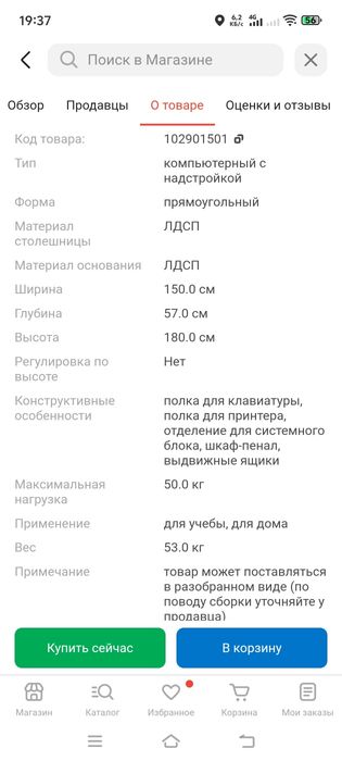 Ученический стол