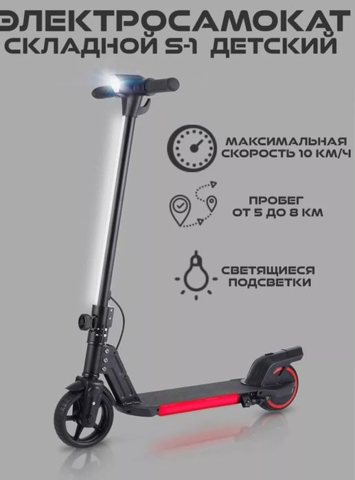 Детский электросамокат от 5 до 14 лет