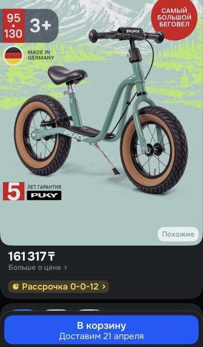 Беговел Puky XL Германия