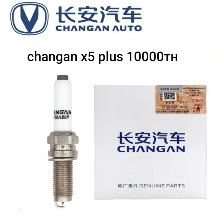 Запчасти на чанган