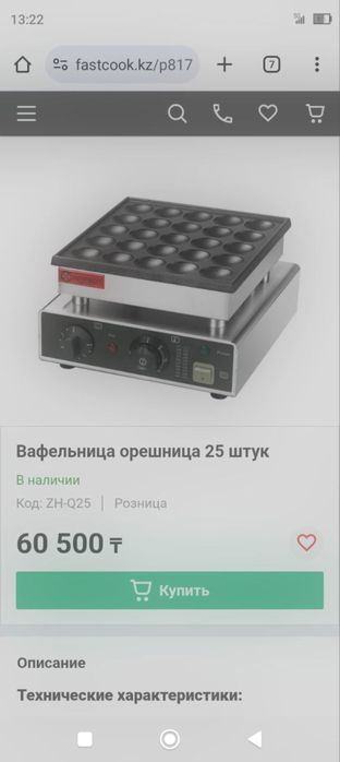 Вафельница орешница новая 25 ячеек