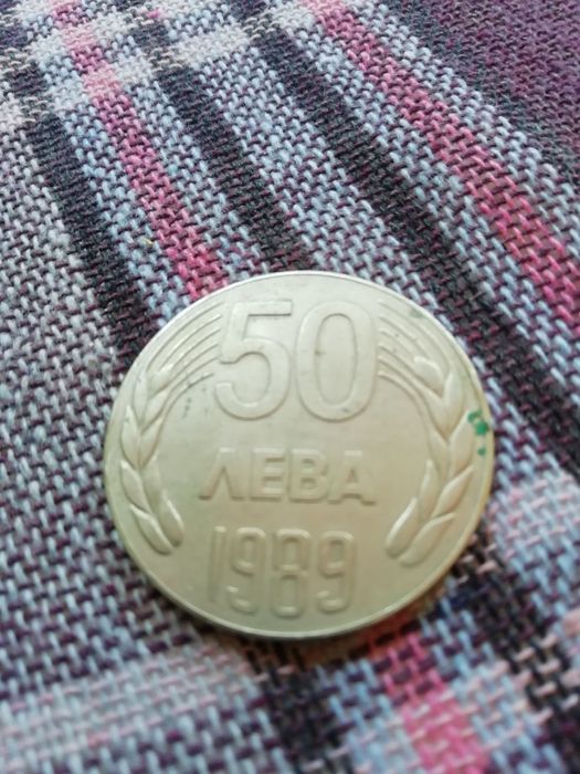 50 лв от 1989 г.