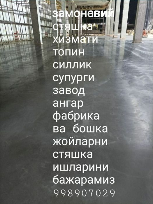 Стяшка хизмати styashka