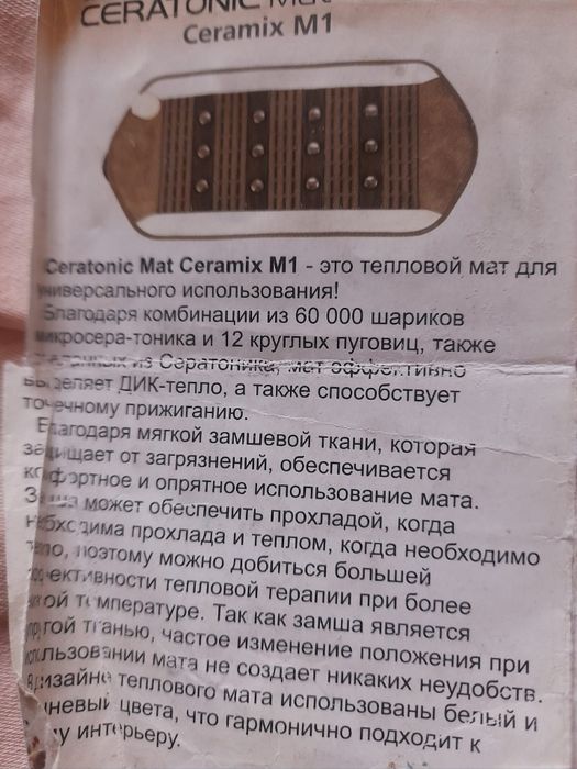 Корейский Серагем Мат для здоровья