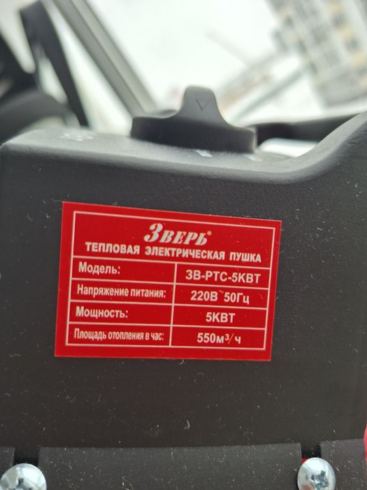 Тепловой Пушка Зверь