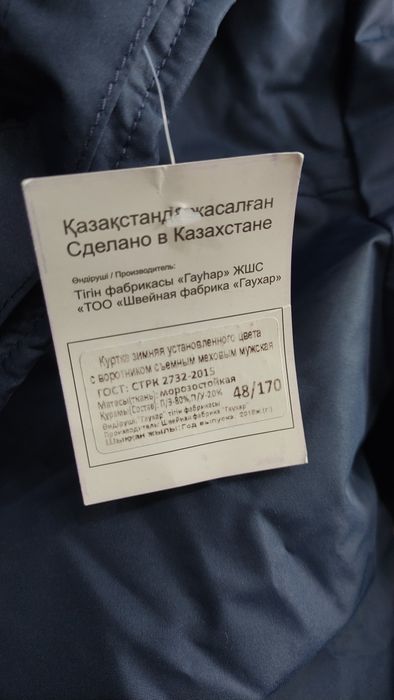 Куртка форменная с меховым воротником