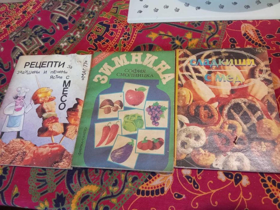 Класически кулинарни книги! Уникални рецептурници от миналото!