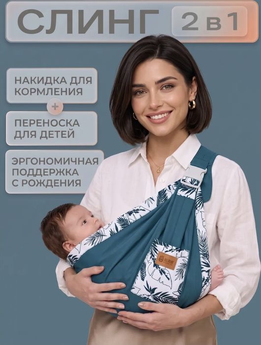 Продам новый милк слинг