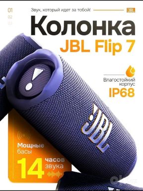 Портативная колонка JBL Flip 7, 35 Вт