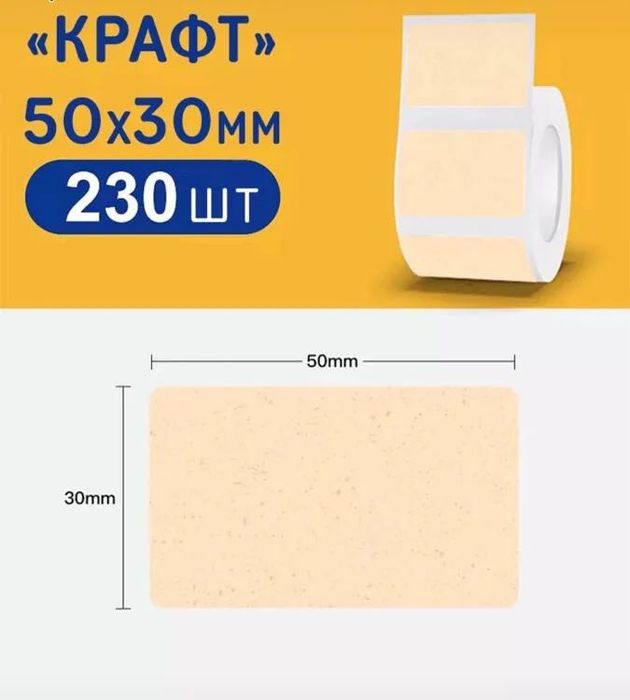 Наклейки для мини принтеров NIIMBOT