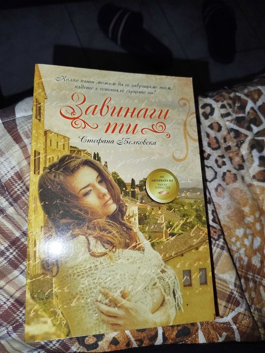 продавам книга в отлично състояние