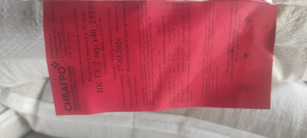 "СИБАГРО" Богданович для всех видов птиц