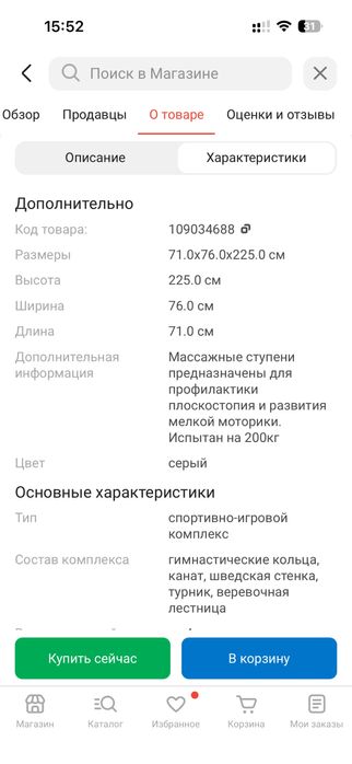 Шведская стенка!