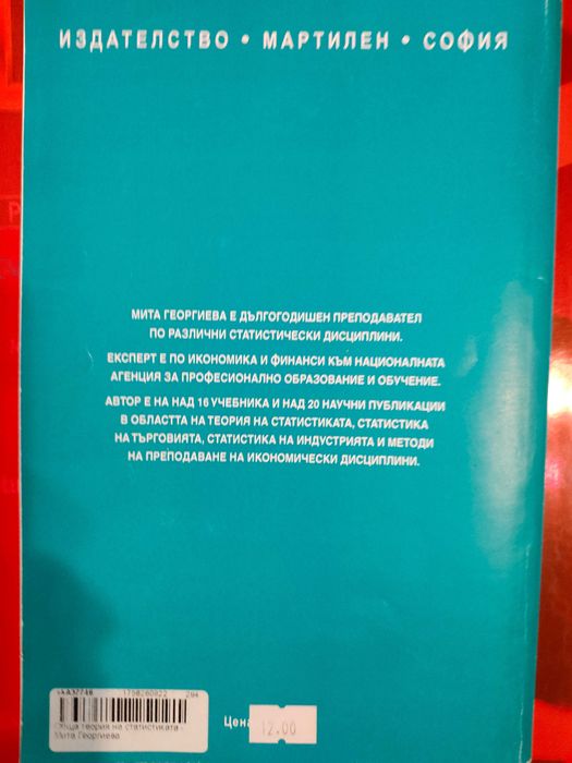 Обща теория на статистиката