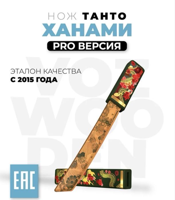 Деревянные Tanto из Standoff 2