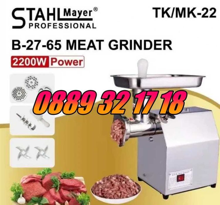 Професионална месомелачка ТК-22 2200W с 3 решетки и 2 ножа