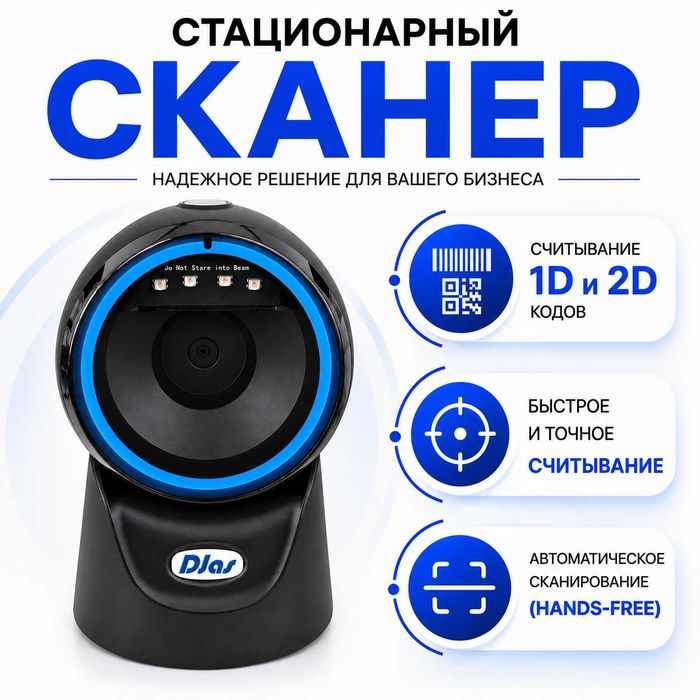Стационарный сканер штрих-кода DJAS A40 1D/2D Data Matrix QR