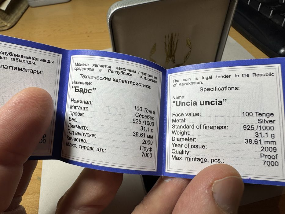 Серебряная монета Барс ( Барыс),31,1 гр