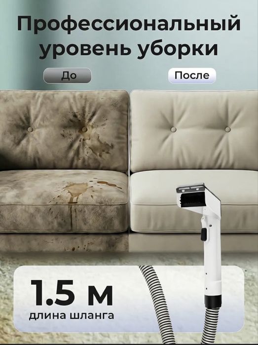 Моющий пылесос с комплектом насадок