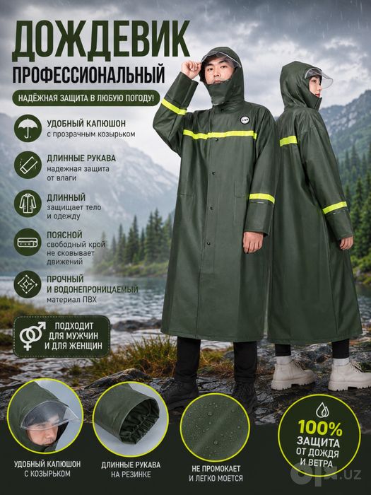 Профессиональный дождевик из ПВХ