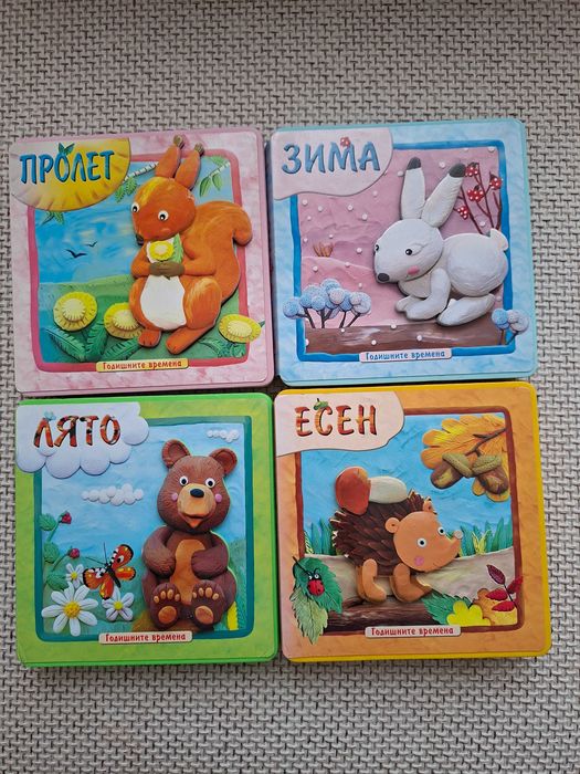 4 бр. Книжки Фют сезони