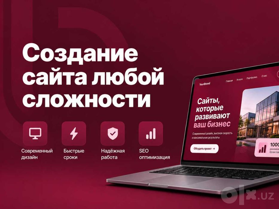 Профессиональная разработка сайтов