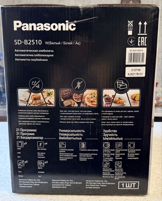 Хоебопечка Panasonic SD-B2510