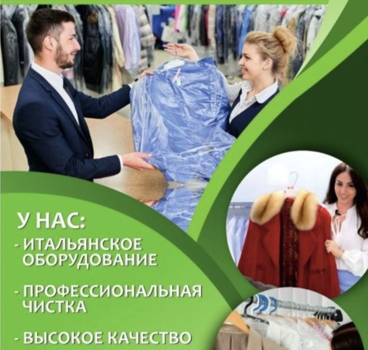 Химчистка и мягкая мебель Навои 24/7