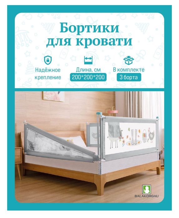 бортик защитный для кровати