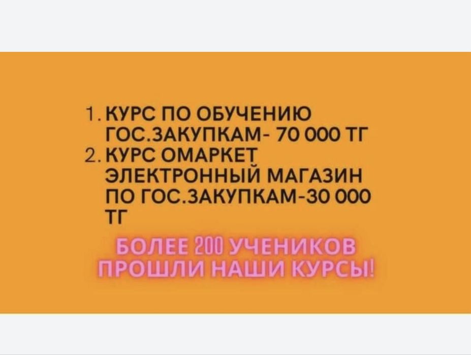 Тендер обучение курс госзакупки рк омаркет индивидуально от 30 тысяч
