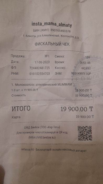 Молокотсос электрический