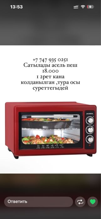 Продаетса Асел пеш