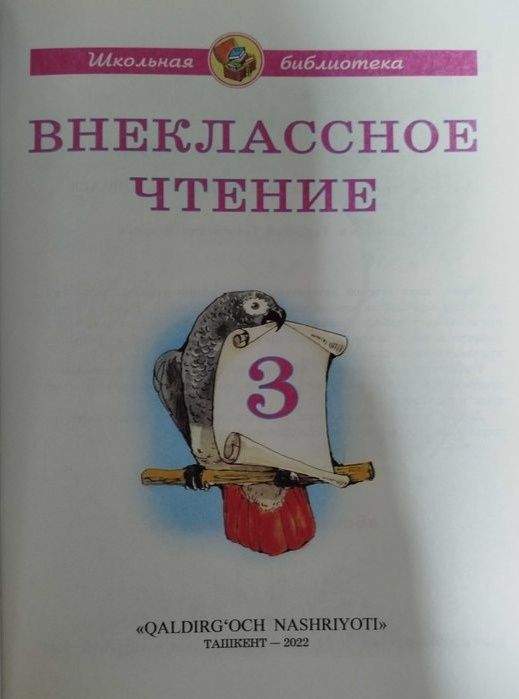 Доставка. Внеклассное чтение 1,2,3,4 класс на русском языке