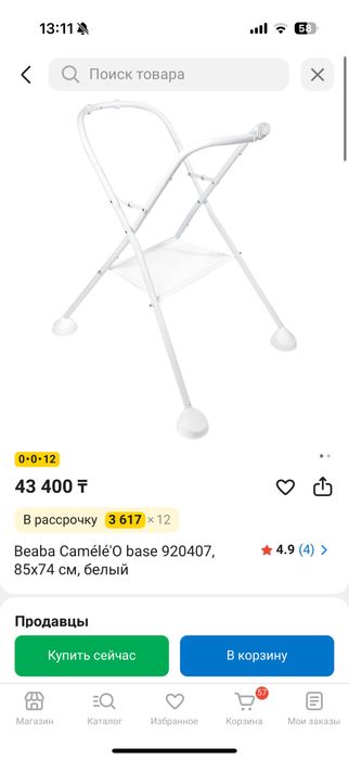 Продам ванночку с подставкой baeba