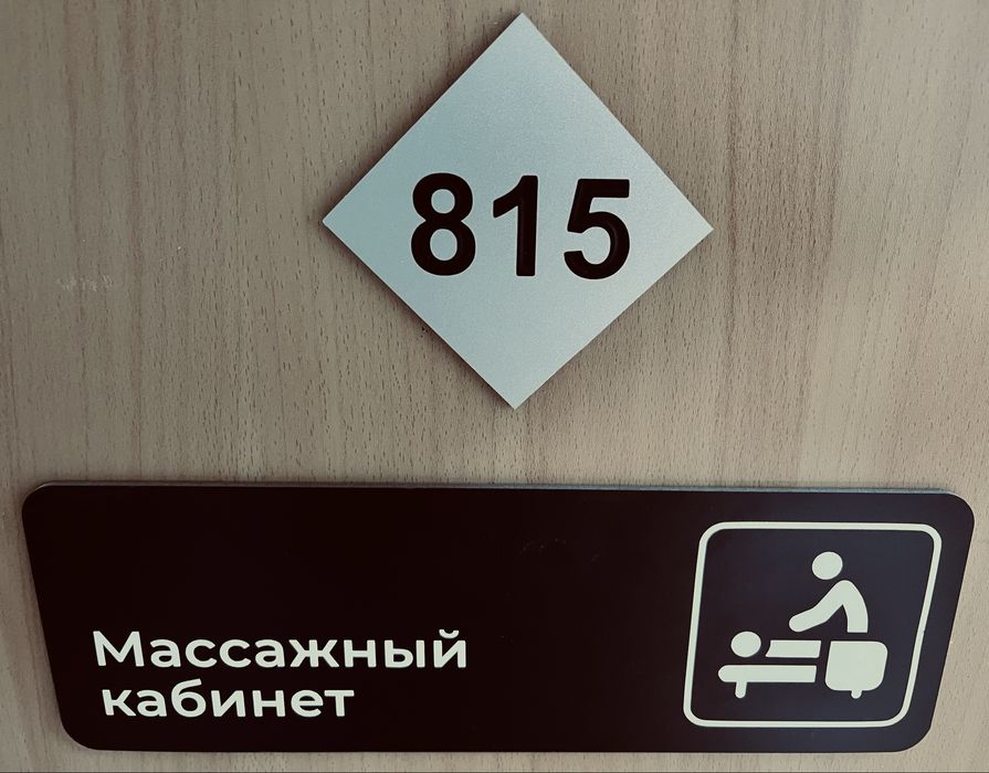 Профессиональный массаж