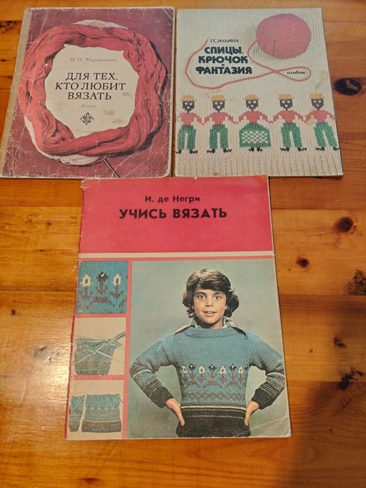 Книги по вязанию и шитью