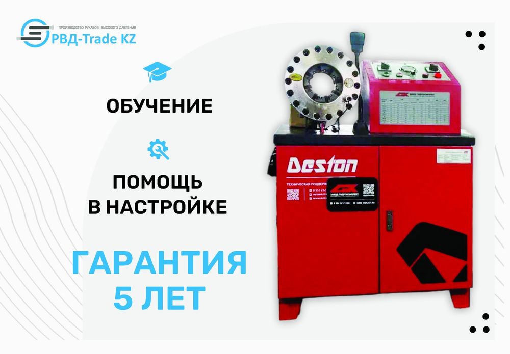 Обжимной пресс для РВД SD51Z (MK100)