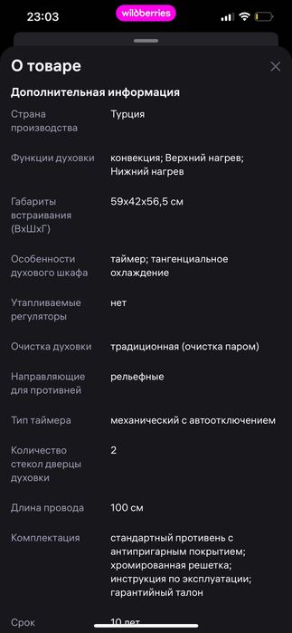 Духовой шкаф встраиваемый