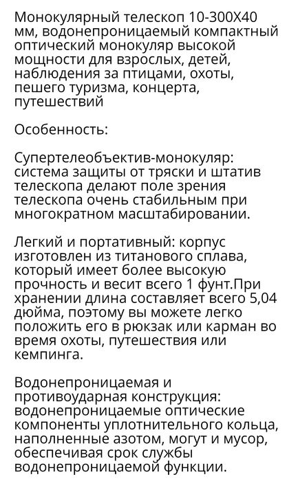 Продаю бинокль Монокуляр