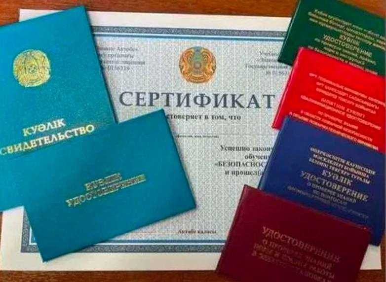 Сертификат, Удостоверение, Свидетельство Разряд .Рабочие профессии.
