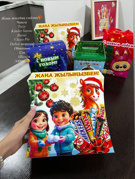 Жаңа жылға сыйлықтар